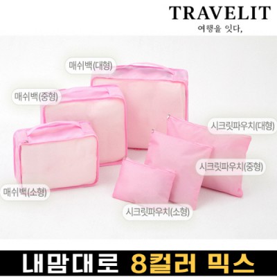 트래블잇 내맘대로 8컬러 믹스 6P 여행용파우치 6종세트-핑크