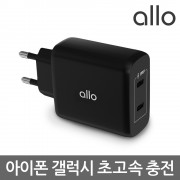 알로코리아 UC245PD 45W PD PPS 듀얼 초고속 충전기