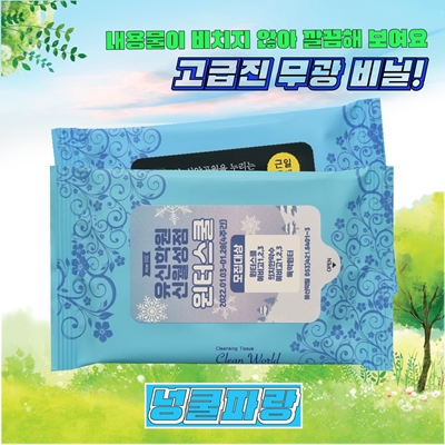 넝쿨 파랑 물티슈 무광 (10매15매20매)