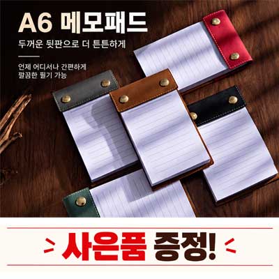 빈티지 포켓 리갈 메모패드 사은품증정a99