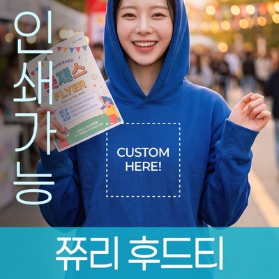 쮸리 후드티 주문제작 전사인쇄