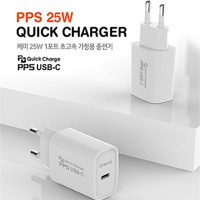 케미 PPS 25W 퀵차지 1포트 초고속 가정용 충전기 HEA-PD25WS