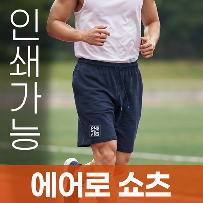 에어로 쇼츠 주문제작 전사인쇄