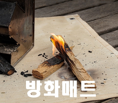 캠핑 방화매트 방염포 화재방지매트