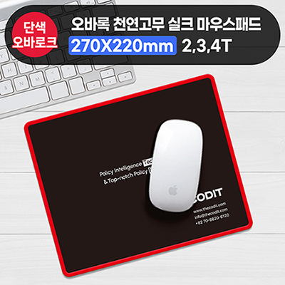 오바록 천연고무실크마우스패드(일반270*220mm)