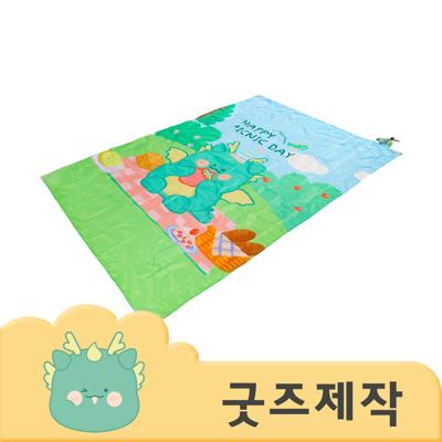ZA1911 [커스텀굿즈] 풀오버인쇄 유노이어 모서리 고정핀 방수 돗자리 145*200 (박스제작가능)