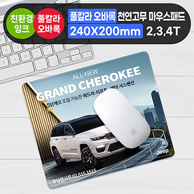 풀칼라인쇄 오바록마우스패드(칼라240*200)