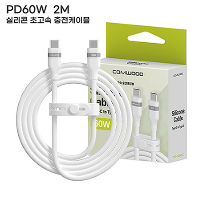 컴우드 PD 60W 2M 실리콘 초고속 충전 케이블 CWC-PD260CC
