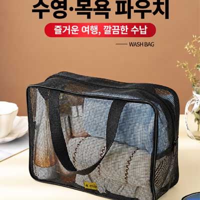수영,목욕 메시 파우치 a106