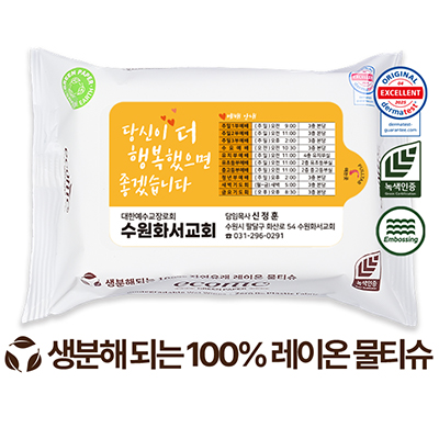 전도용 에코닉 생분해 화이트 물티슈 60g (15/20매)